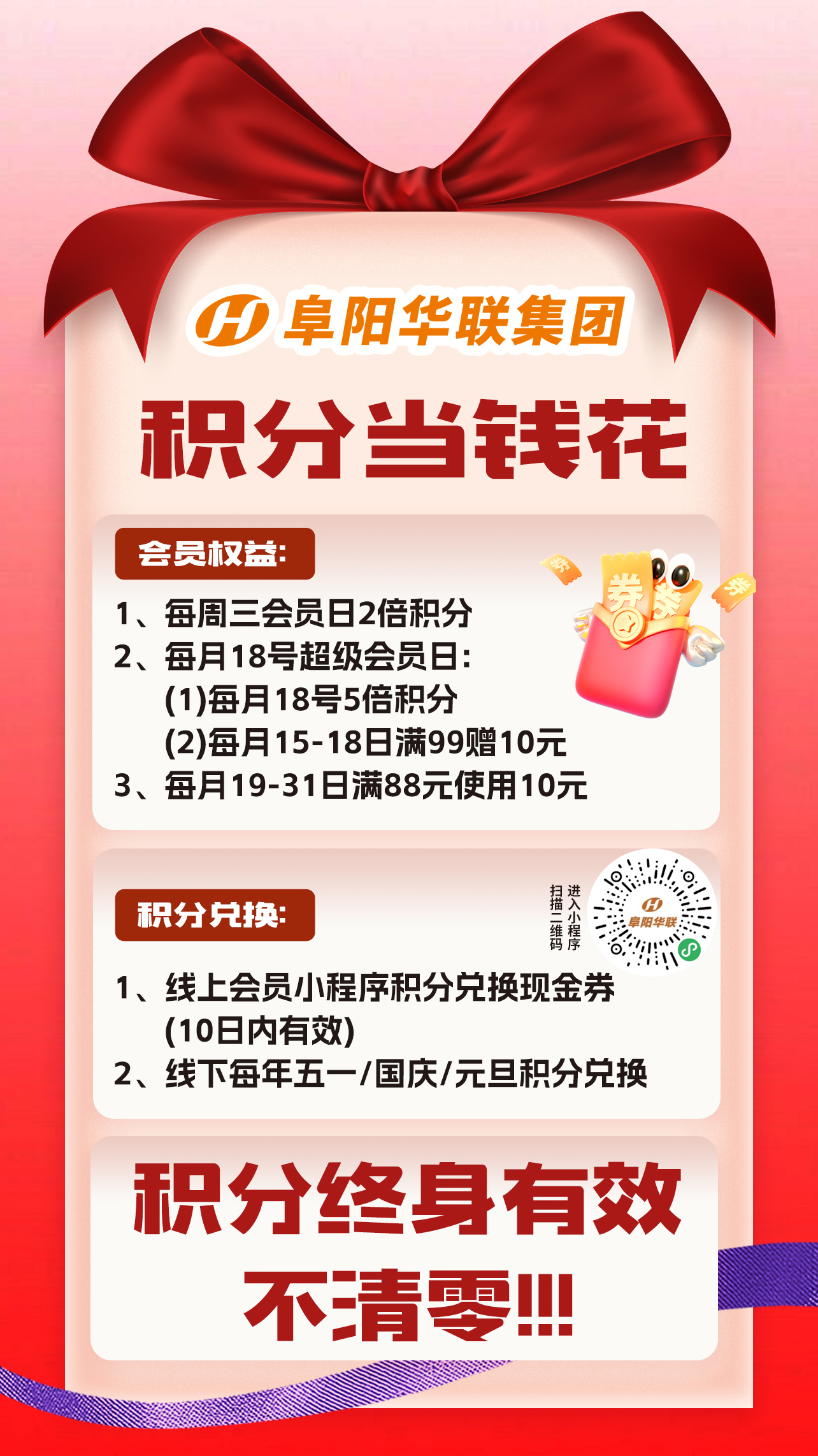 阜阳华联会员权益